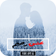 رواية عشق رحيم 2019 icon