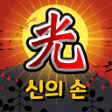 程序图标：재밌는맞고-신의손 성인 맞고게임