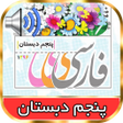 プログラムのアイコン：کتاب گویای فارسی پنجم ابت…