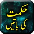 Hikmat Ki Baatein - Urdu Book
