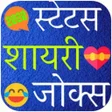 Icon of program: Hindi Status Shayari 2022
