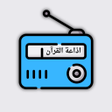 أيقونة البرنامج: اذاعات القرآن الكريم 800 …