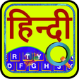 プログラムのアイコン：Quick Hindi Keyboard