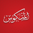 Programikonen: Al Mankous - المنكوس