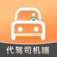 ไอคอนของโปรแกรม: 代驾人-代驾司机端计价器