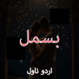 Programikonen: Bismil Urdu Novel