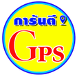 程序图标：การนต จพเอส