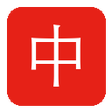 YouTube Chinese Subtitles Extractor icon
