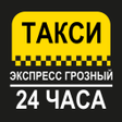ไอคอนของโปรแกรม: Такси-Экспресс Грозный