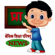 程序图标：शिक्षामित्र हिन्दी न्यूज …