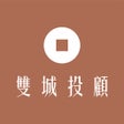 Programın simgesi: 雙城投顧