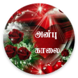 Programikonen: Tamil Good Morning & Nigh…