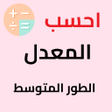 プログラムのアイコン：حساب المعدل CEM