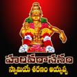 Programikonen: Ayyappa Swamy-Harivarasan…