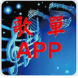 程序图标：歌單2