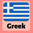 Learn Greek: For Beginners