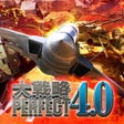 Programın simgesi: Daisenryaku Perfect 4.0