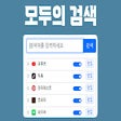 Ikon program: 모두의 검색