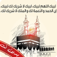 Programikonen: لبيك اللهم لبيك بدون نت