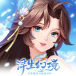 Programikonen: 浮生幻境