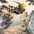 プログラムのアイコン：JIANGHU CHRONICLES