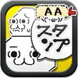 プログラムのアイコン：AAスタンプメーカー