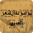 Ikon program: موسوعة الشعر العربي بأنوا…