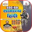 Ikona programu: SSC GD Hindi By Ankit Bha…