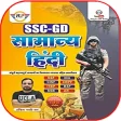 SSC GD Hindi By Ankit Bhati