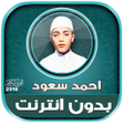 Icon of program: ahmad saud mp3 quran offl…
