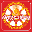 程序图标：ពរអភធមម