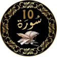Last 10 Surah: Quran Surah Rea