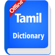 Programikonen: Tamil Dictionary Offline