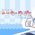 Ícone do programa: Cirno no Saikyou Kakigoor…