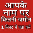Icon of program: Naam se Apni Jameen dekhn…