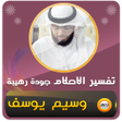أيقونة البرنامج: تفسير الاحلام للشيخ وسيم …