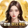 プログラムのアイコン：쩐쟁:머니게임