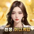 Icon of program: 쩐쟁:머니게임