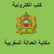 مكتبة العدالة المغربية icon