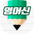 Ikona programu: 영어신