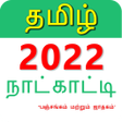 程序图标：Tamil Calendar 2022  Panc…