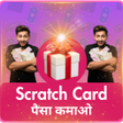 أيقونة البرنامج: Scartch Card - पस कमओ