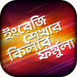 プログラムのアイコン：ইংরেজি শেখার সহজ বই Spoke…