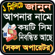 Programikonen: এক নম কতট সম আছ