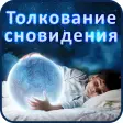 Russian Dream Meanings