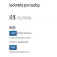 Ícone do programa: bookmark sync backup
