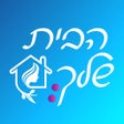 Ícone do programa: הבית שלך - לוח מקווה