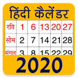 程序图标：Hindi Calendar 2020