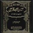 Programikonen: Asan Tarjama Quran Urdu