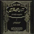 Asan Tarjama Quran Urdu